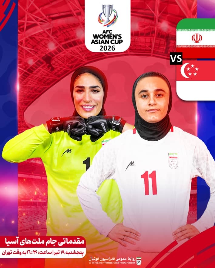 انتشار پوستر دیدار ایران - سنگاپور