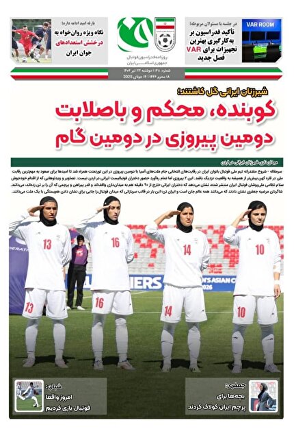 روزنامه فدراسیون فوتبال شماره 148 روزنامه فدراسیون فوتبال شماره 148