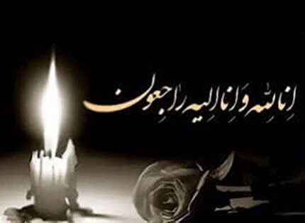 پیام تسلیت فدراسیون