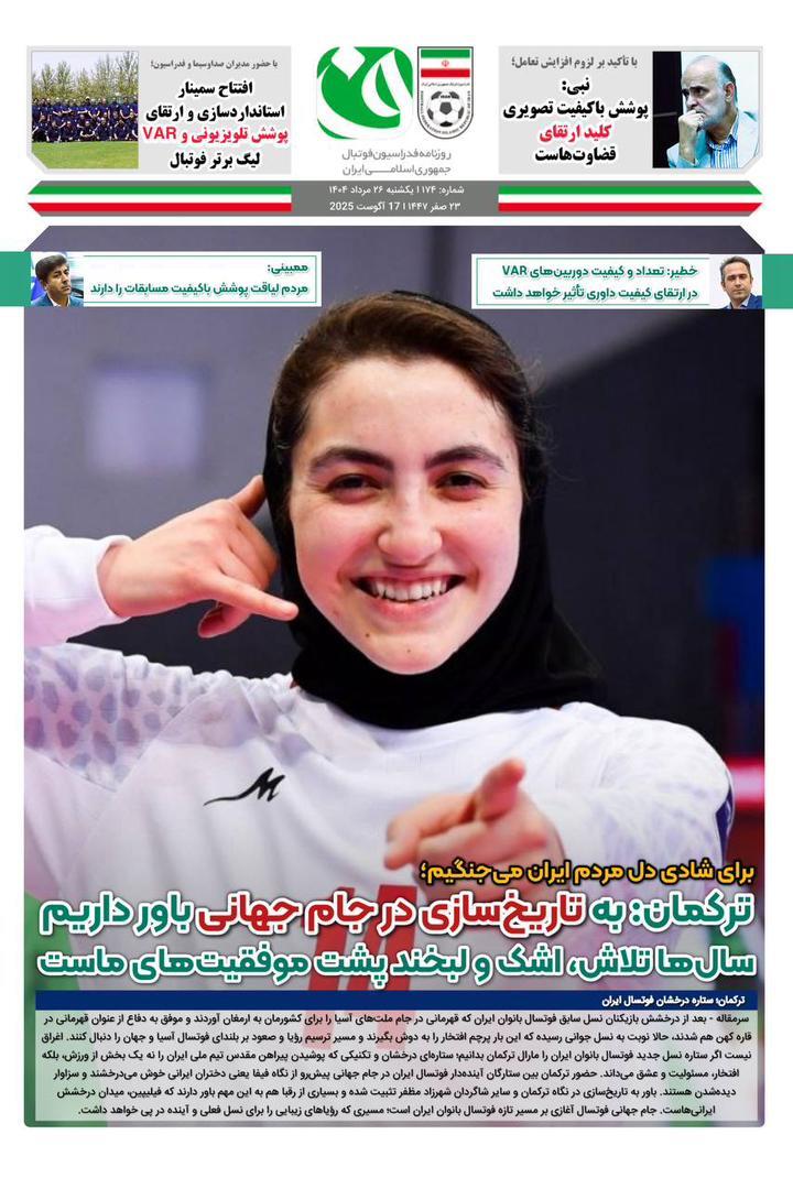 روزنامه فدراسیون/شماره 174