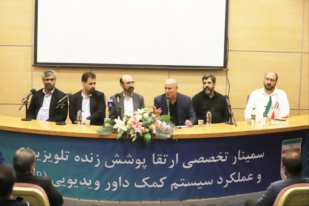برگزاری مراسم اختتامیه سمینار ارتقا پوشش زنده و عملکرد سیستم کمک داور ویدئویی برگزاری مراسم اختتامیه سمینار ارتقا پوشش زنده و عملکرد سیستم کمک داور ویدئویی