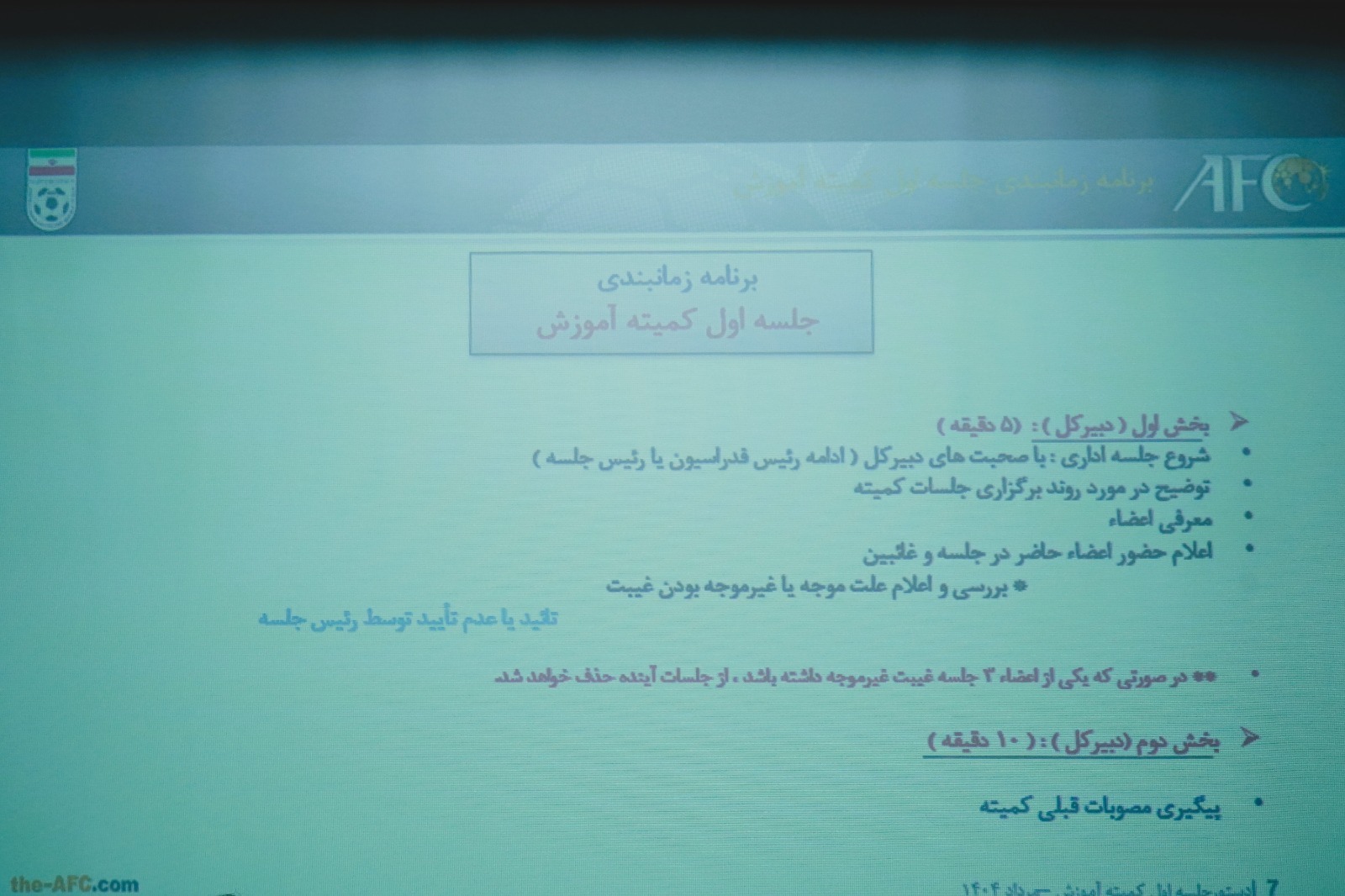 جلسه کمیته آموزش فدراسیون با محوریت ارتقای سطح دانش مربیان برگزار شد