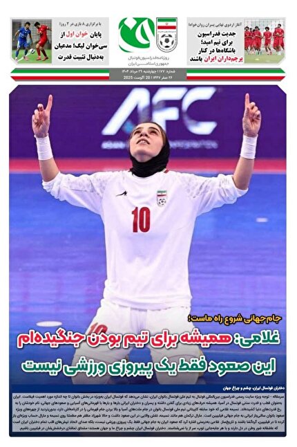 روزنامه فدراسیون/شماره ۱۷۷ روزنامه فدراسیون/شماره ۱۷۷