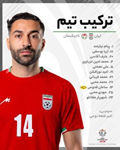 اعلام ترکیب تیم ملی ایران مقابل تاجیکستان