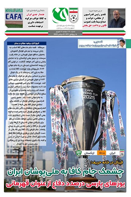 روزنامه فدراسیون/شماره 190