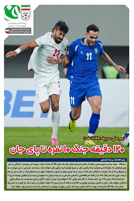 روزنامه فدراسیون/شماره 191