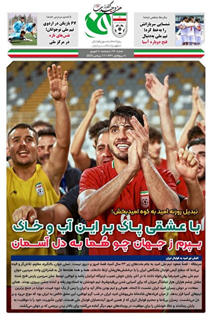 روزنامه فدراسیون/شماره ۱۹۲ روزنامه فدراسیون/شماره ۱۹۲
