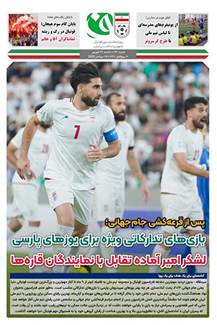 روزنامه فدراسیون/شماره 194