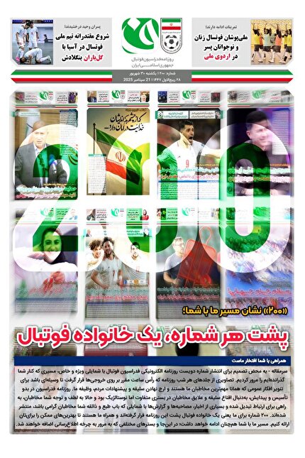 روزنامه فدراسیون/شمار ۲۰۰ روزنامه فدراسیون/شمار ۲۰۰