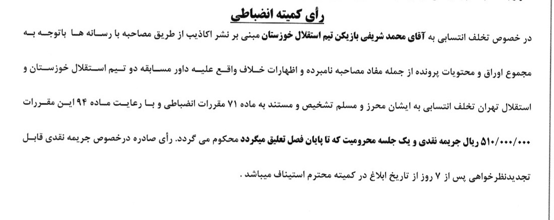 اعلام ارای انضباطی