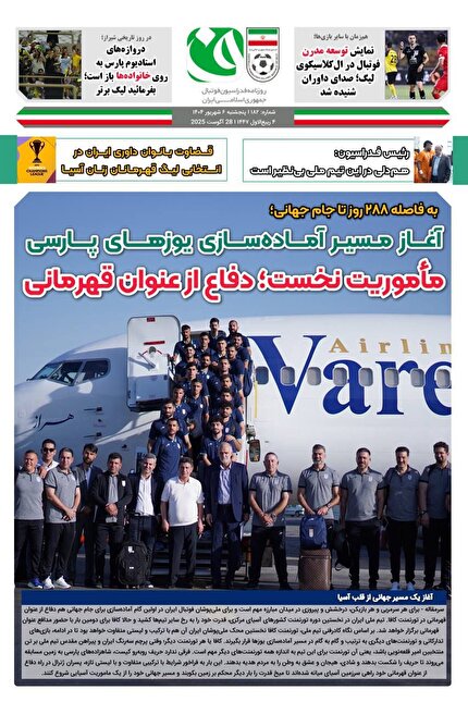 روزنامه فدراسیون/شماره ۱۸۲ روزنامه فدراسیون/شماره ۱۸۲