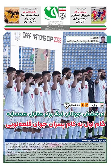 روزنامه فدراسیون/شماره ۱۸۳ روزنامه فدراسیون/شماره ۱۸۳