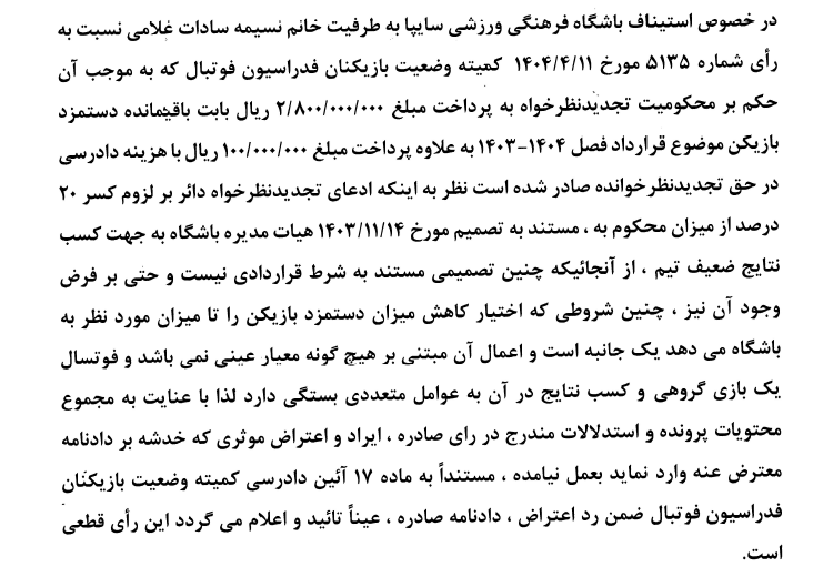 اعلام آرای کمیته استیناف اعلام آرای کمیته استیناف