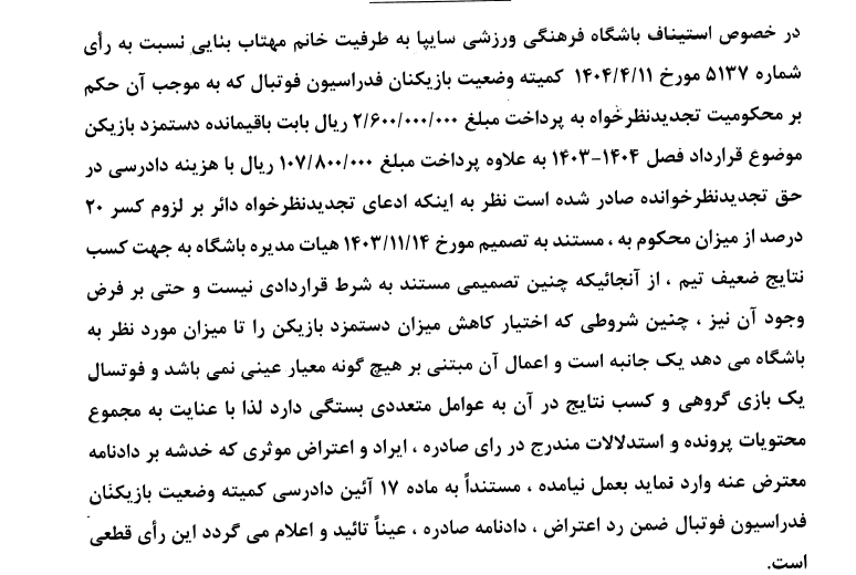 اعلام آرای کمیته استیناف اعلام آرای کمیته استیناف