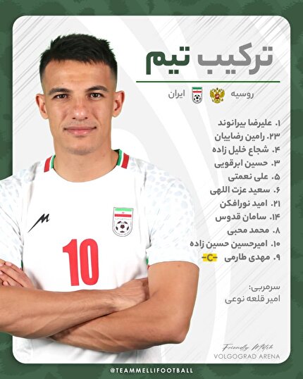 اعلام ترکیب تیم ملی ایران مقابل روسیه