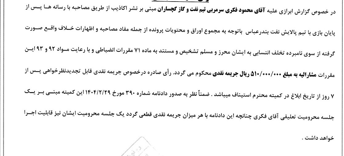 آرای لیگ دسته اول فوتبال صادر شد