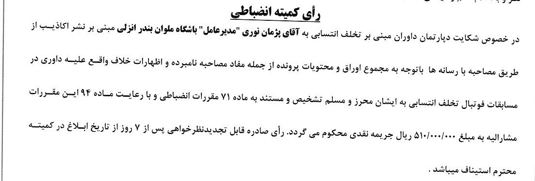 آرای انضباطی لیگ برتر فوتبال صادر شد