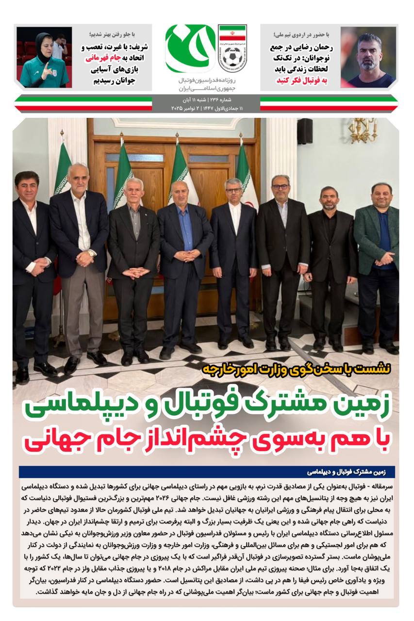 روزنامه فدراسیون/شماره 236