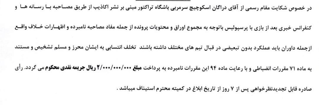 آرای لیگ برتر اعلام شد