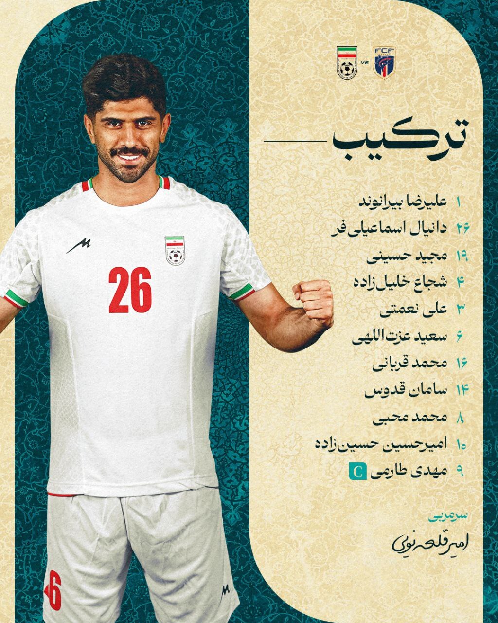 اعلام ترکیب تیم ملی ایران مقابل‌ کیپ‌وِرد