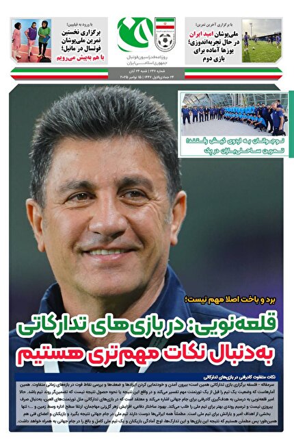 روزنامه فدراسیون/شماره 247