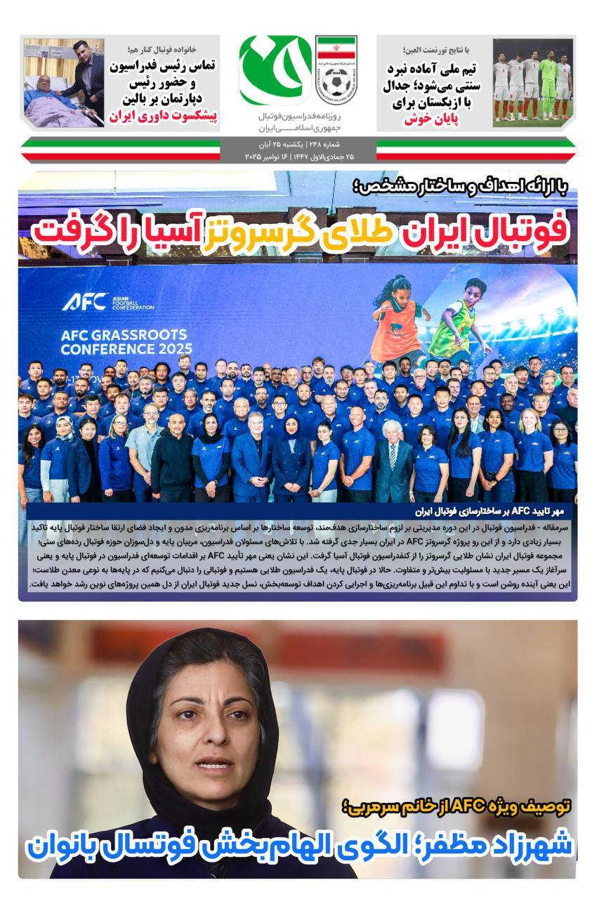 روزنامه فدراسیون/شماره248