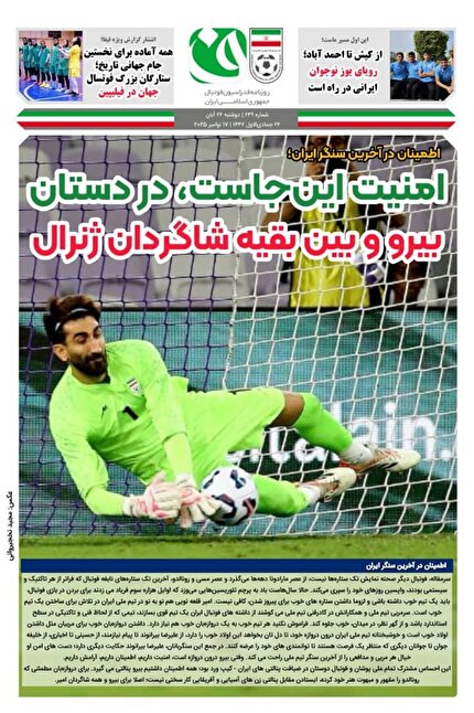 روزنامه فدراسیون/شماره 249