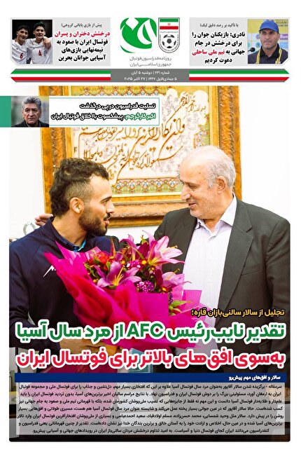 روزنامه فدراسیون/شماره 231