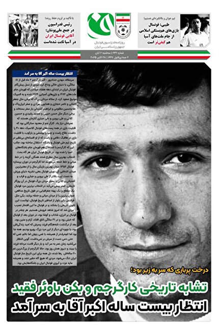 روزنامه فدراسیون / شماره 232