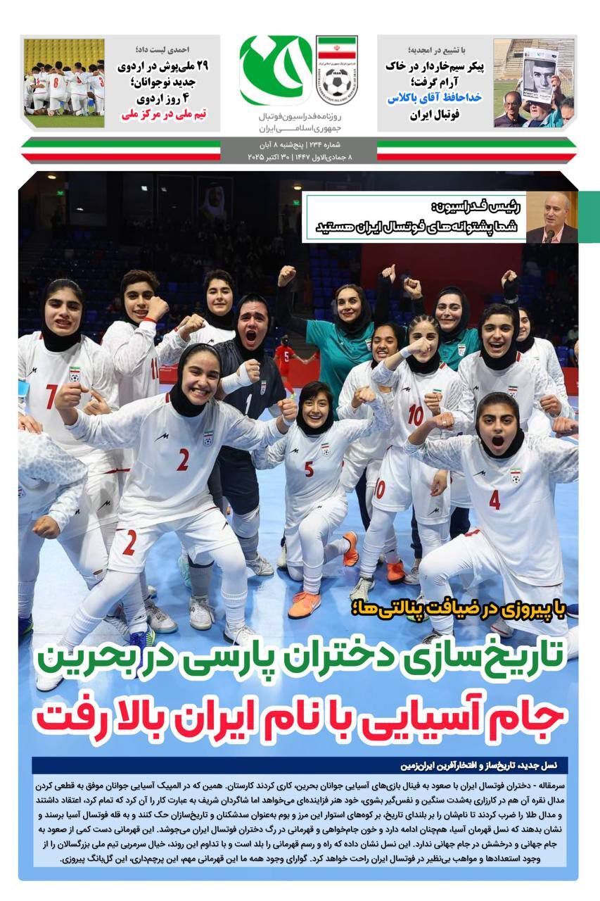 روزنامه فدراسیون / شماره234