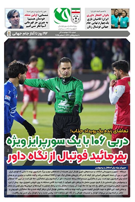 روزنامه فدراسیون/شماره 260