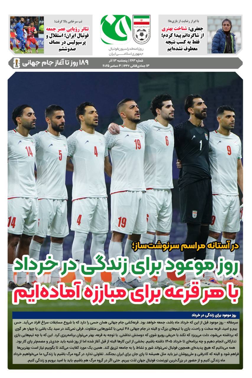 روزنامه فدراسیون/ شماره 263