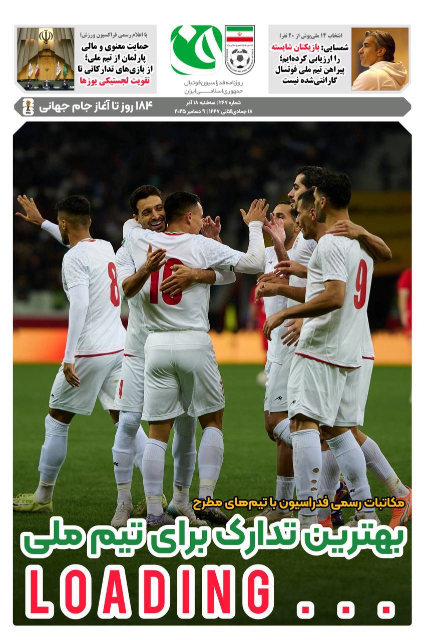 روزنامه فدراسیون/شماره267 روزنامه فدراسیون/شماره267