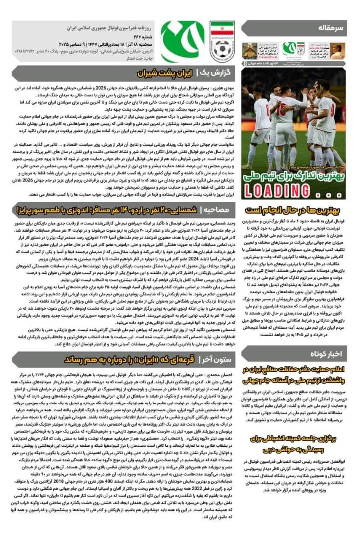 روزنامه فدراسیون/شماره267 روزنامه فدراسیون/شماره267