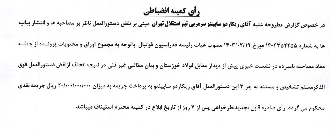 آرای لیگ برتر صادر شد