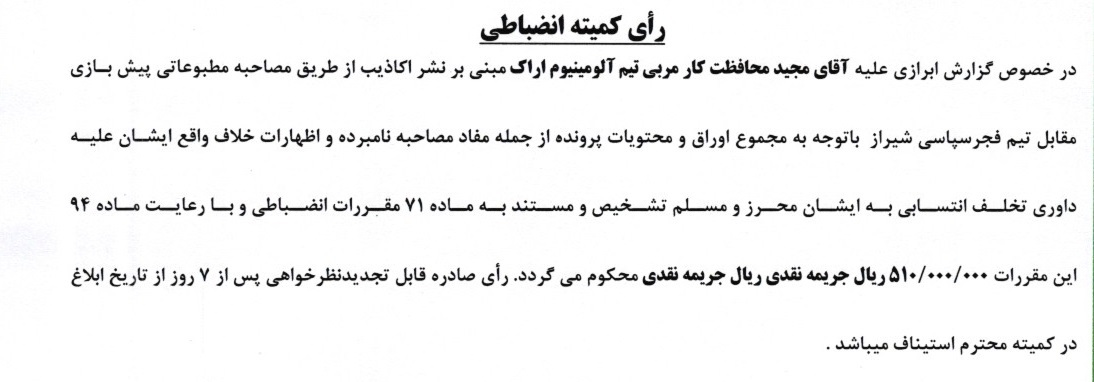 جریمه نقدی و محرومیت برای تیم های لیگ برتری جریمه نقدی و محرومیت برای تیم های لیگ برتری