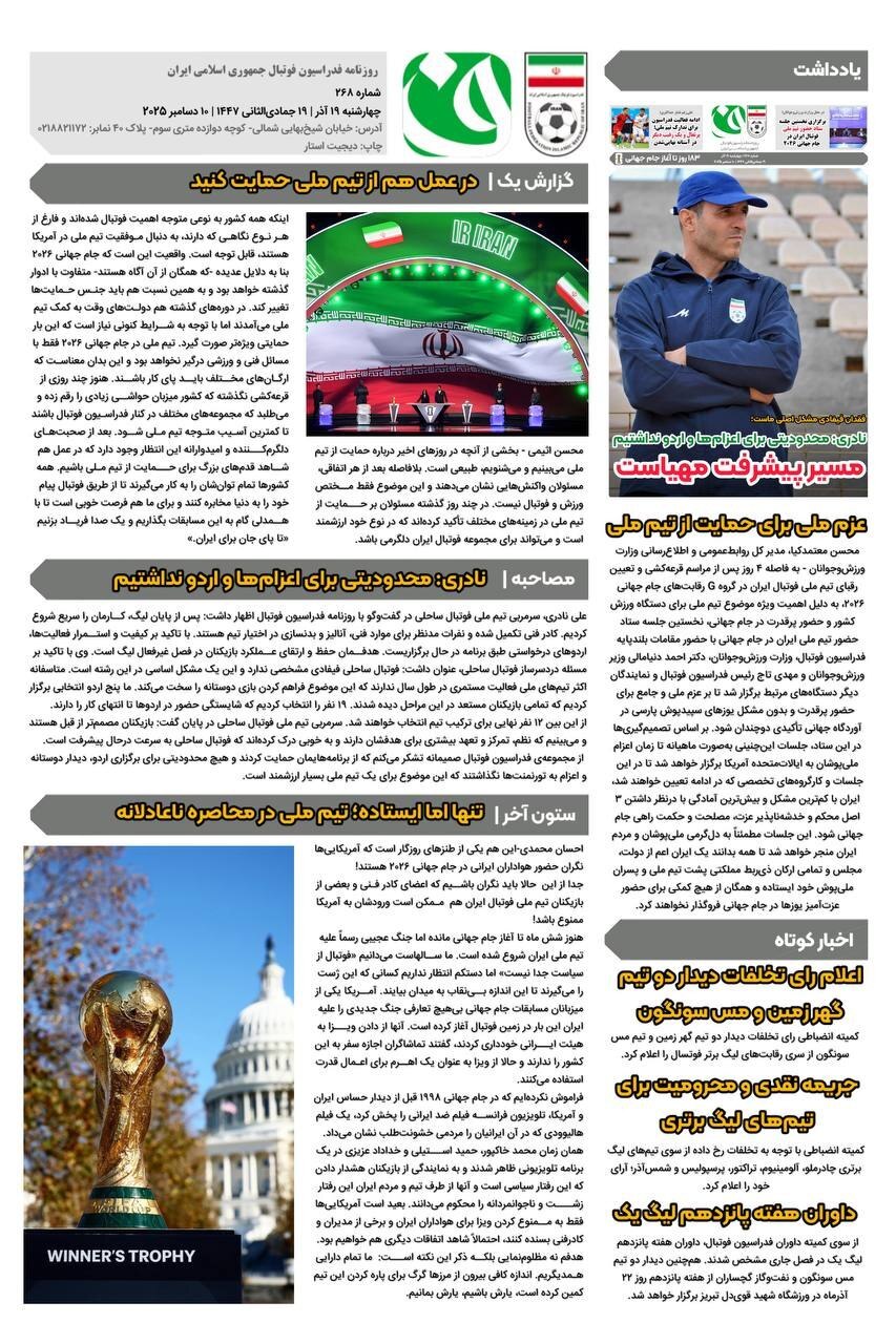 روزنامه فدراسیون/شماره268 روزنامه فدراسیون/شماره268