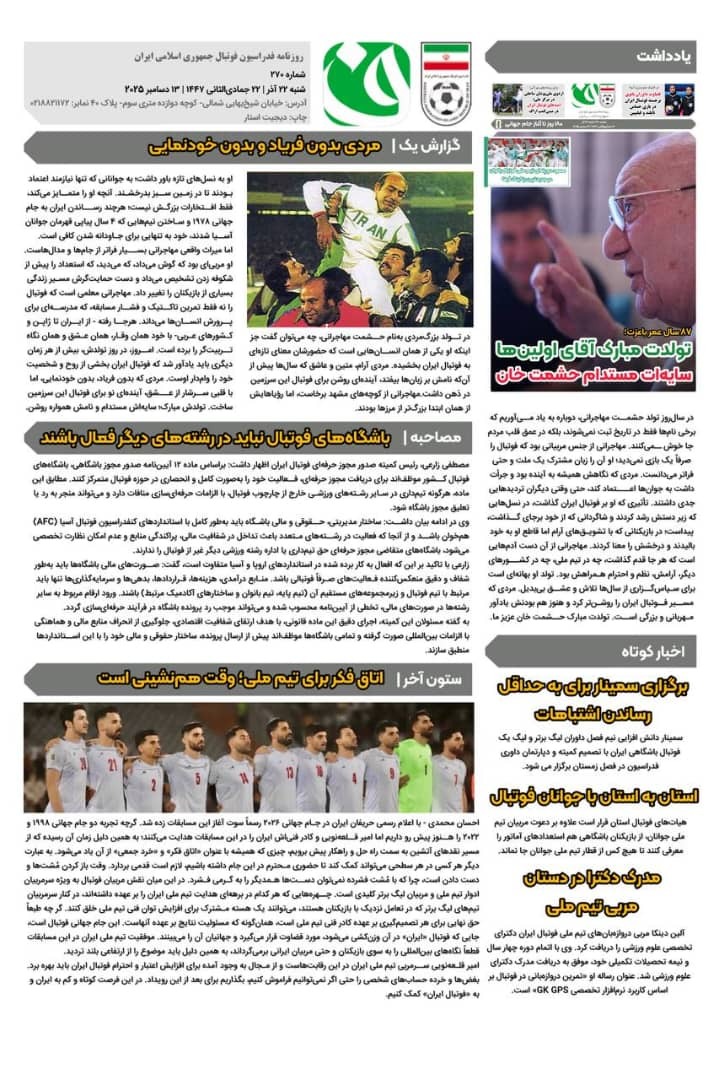 روزنامه فدراسیون/شماره270 روزنامه فدراسیون/شماره270