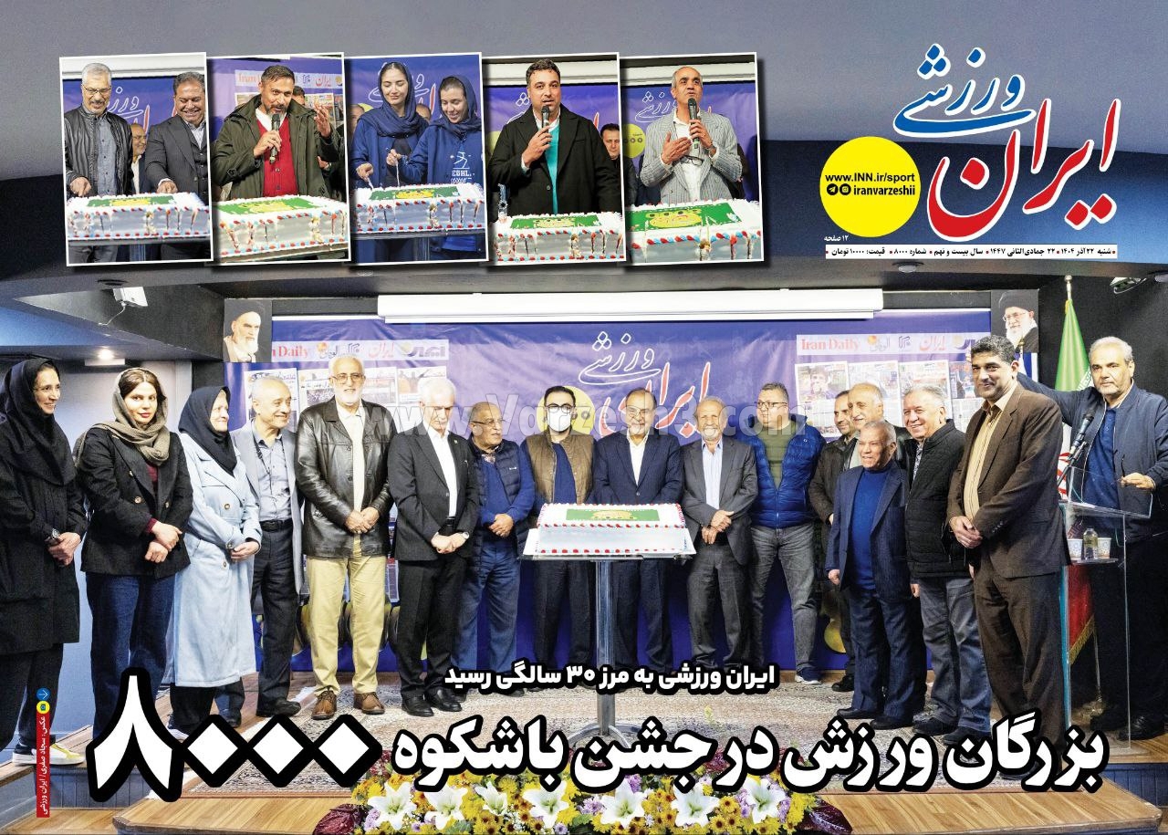 از خبرورزشی تا ایران ورزشی؛ روایت ماندگاری کلمه روی کاغذ