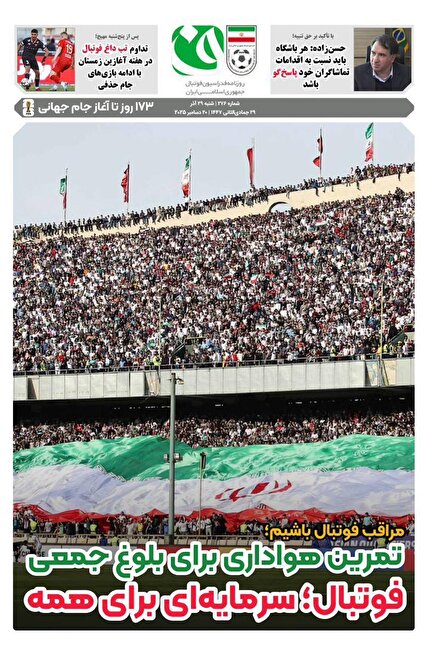 روزنامه فدراسیون فوتبال شماره276