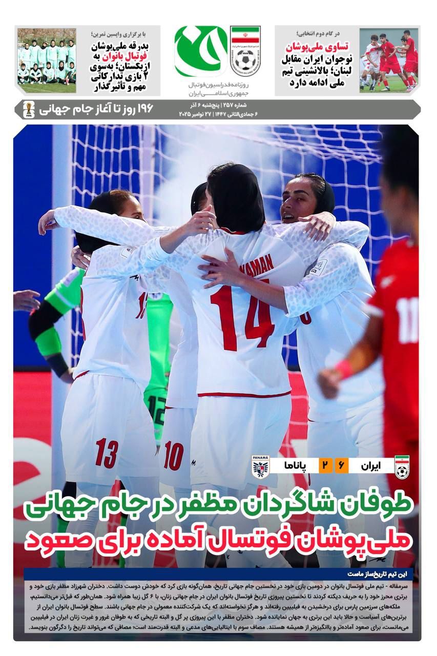 روزنامه فدراسیون/شماره257