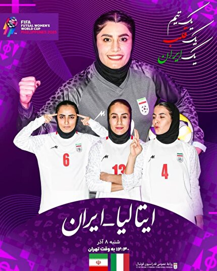 انتشار پوستر دیدار ایران - ایتالیا