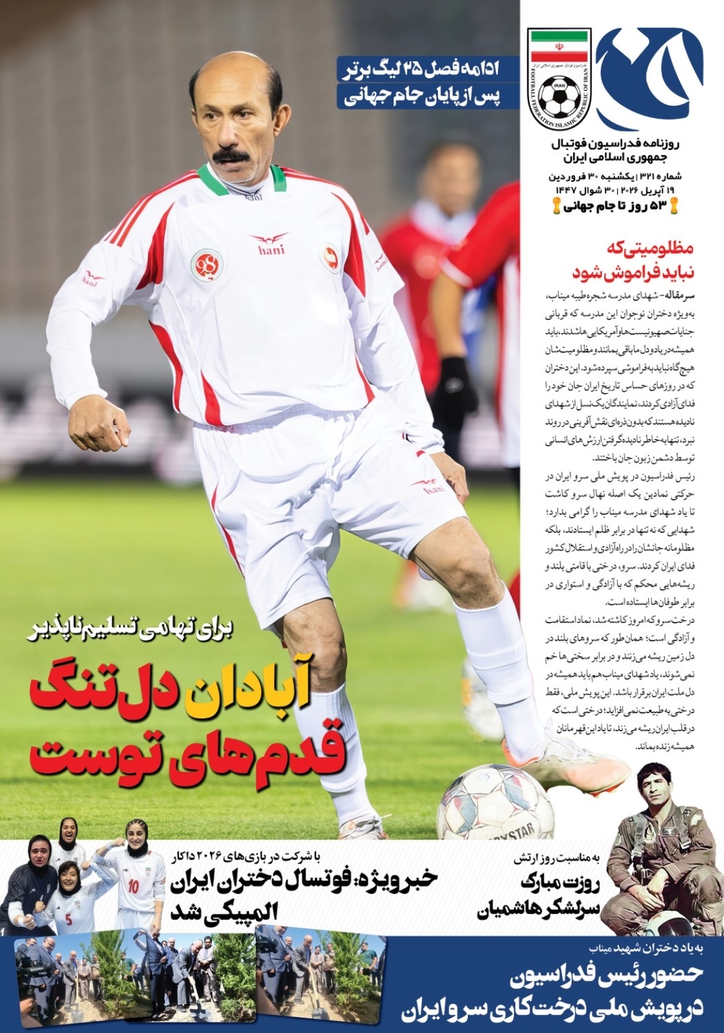 روزنامه فدراسیون شماره 321