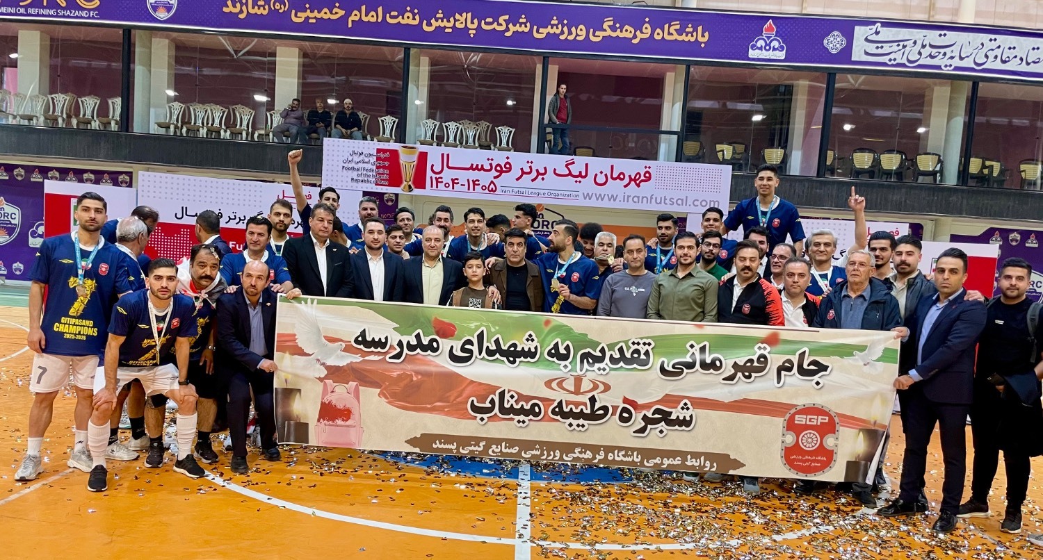 گیتیپسند قهرمان لیگ برتر فوتسال گیتیپسند قهرمان لیگ برتر فوتسال