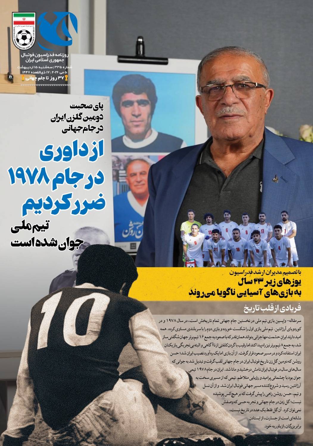روزنامه فدراسیون شماره 335
