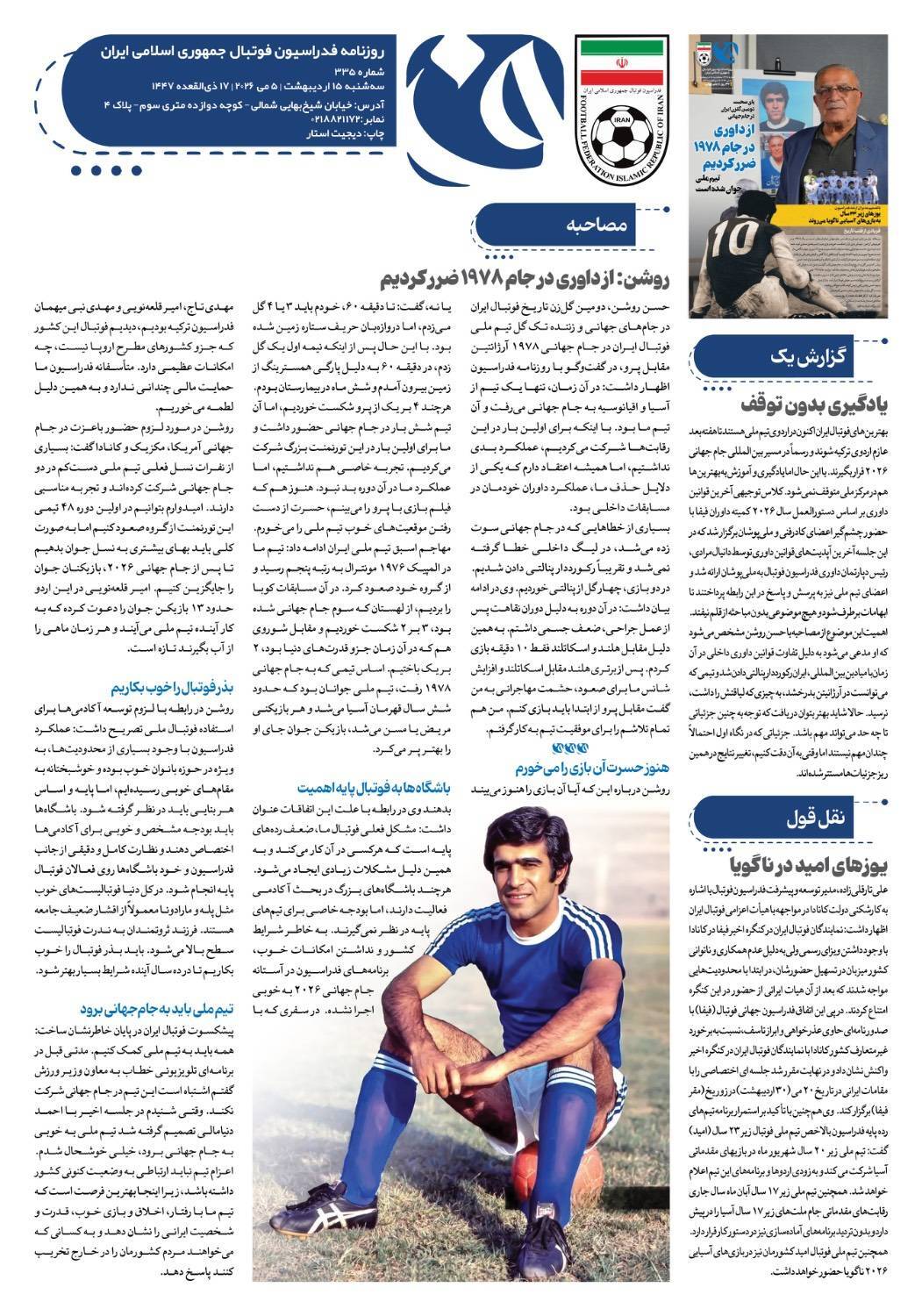 روزنامه فدراسیون شماره 335