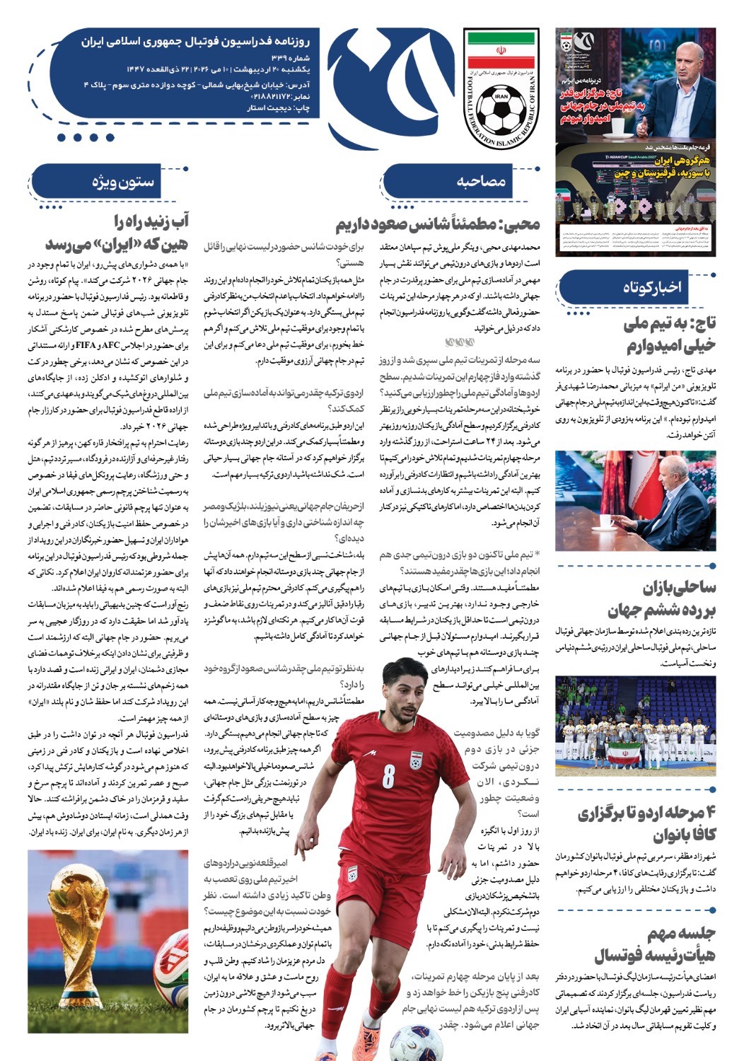 روزنامه فدراسیون شماره 339