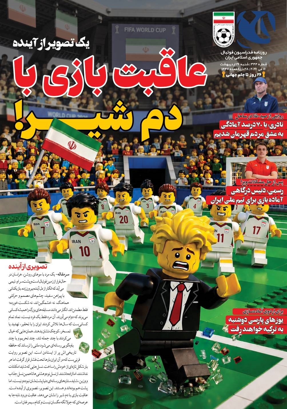 روزنامه فدراسیون شماره 344