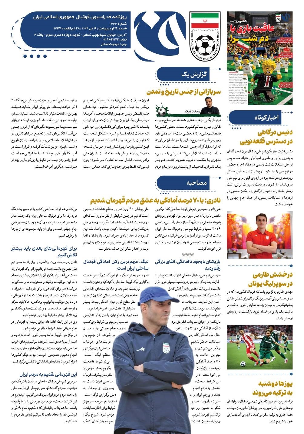 روزنامه فدراسیون شماره 344