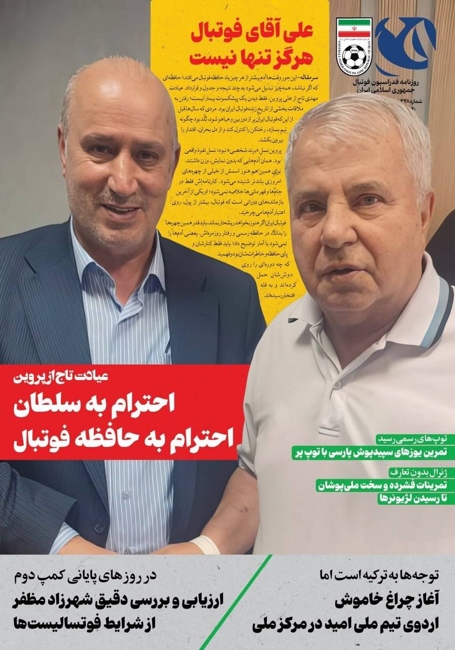 روزنامه فدراسیون شماره 348